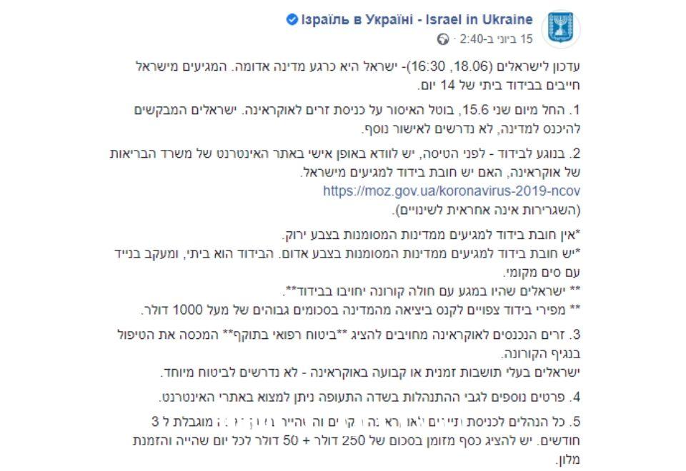 הודעת שגרירות ישראל באוקראינה: ישראל אדומה