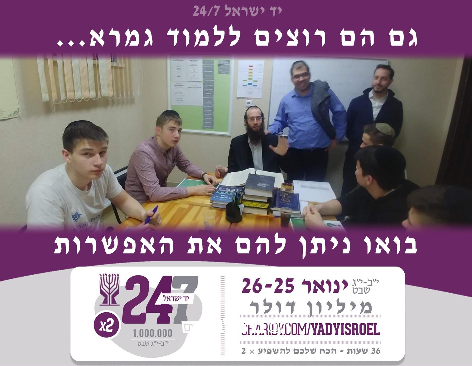 יד ישראל 24\7: עומדים לימין מוסדותיו של הרב פימה בבלארוס