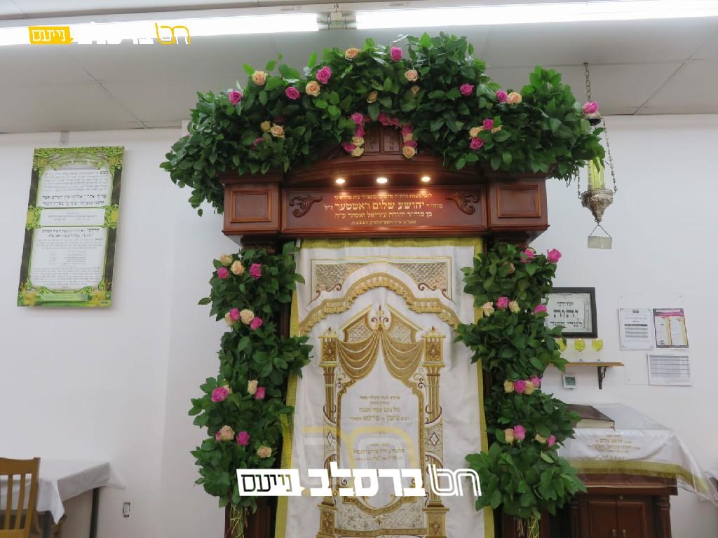 אַתָּה בְּחַרתָּנוּ • בית הכנסת ברסלב 306 ראדליטש מקושט לכבוד התורה