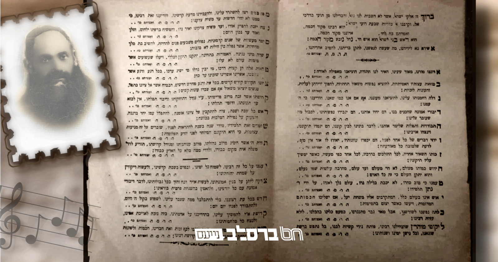 שיר השבוע: 'שיר ידידות' של רבי יצחק ברייטר |♫